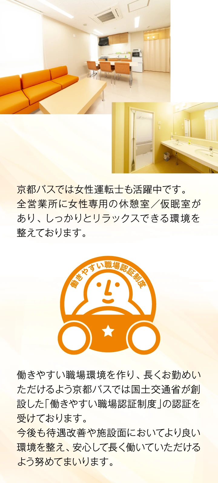 女性運転士も活躍中/国土交通省創設「働きやすい職場認証制度」の認証