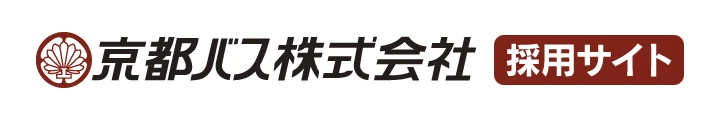 京都バス株式会社 採用サイト
