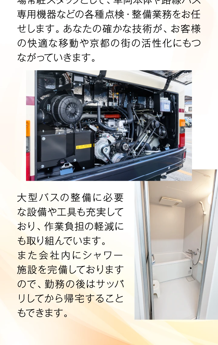 京都バス 整備士の仕事
